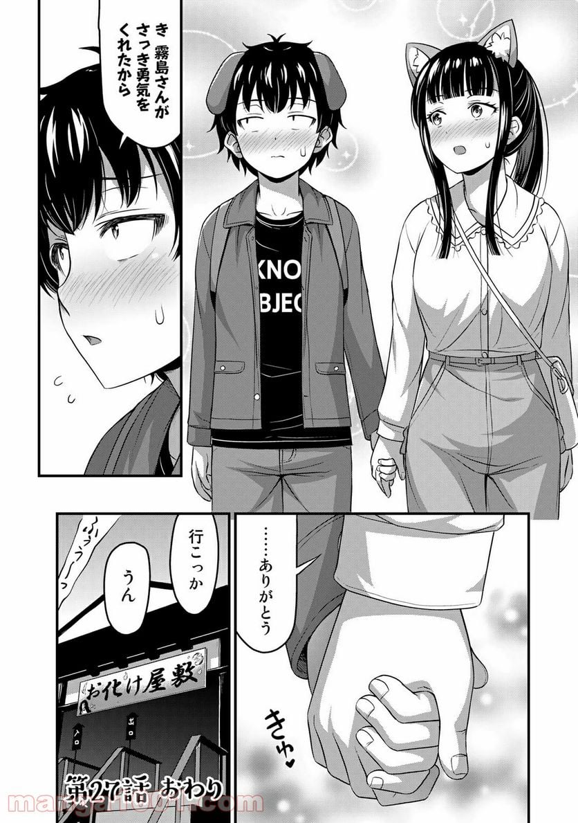 それは霊のしわざです - 第27話 - Page 22