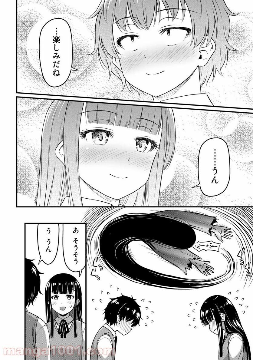 それは霊のしわざです - 第27話 - Page 4