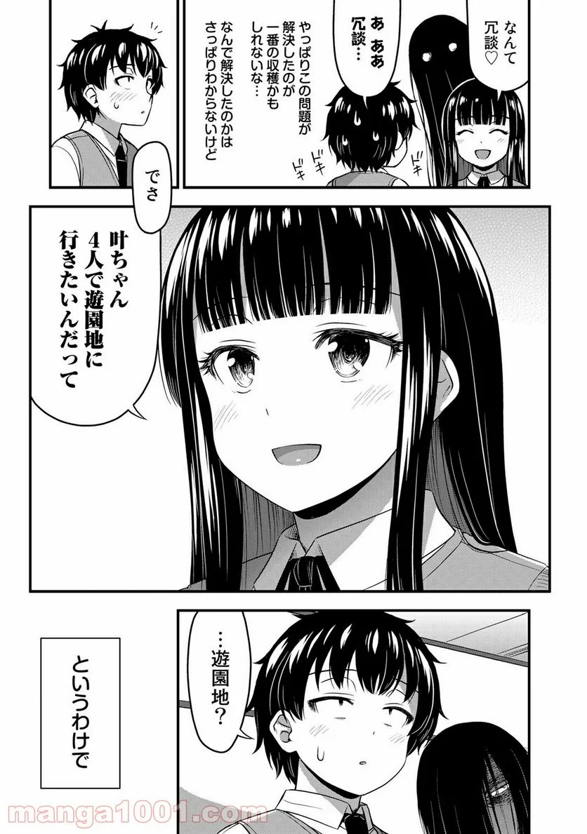 それは霊のしわざです - 第27話 - Page 7