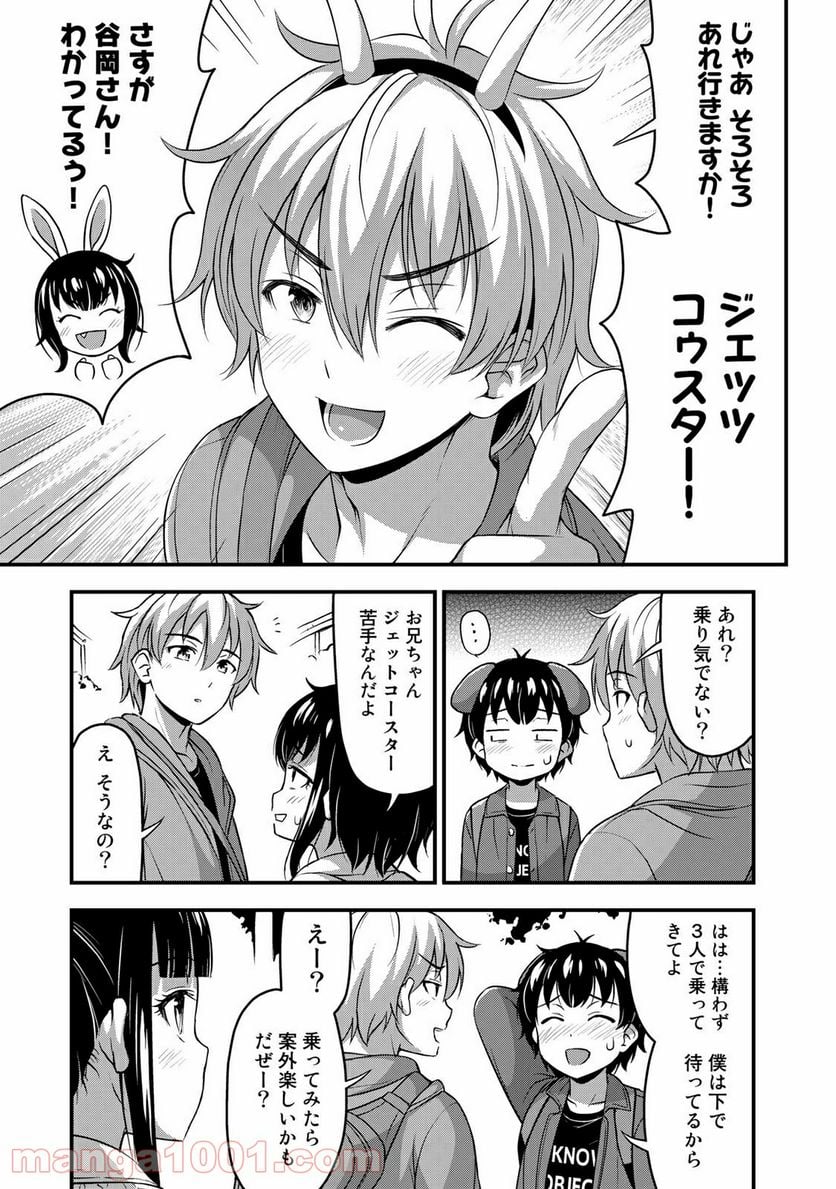 それは霊のしわざです - 第27話 - Page 9