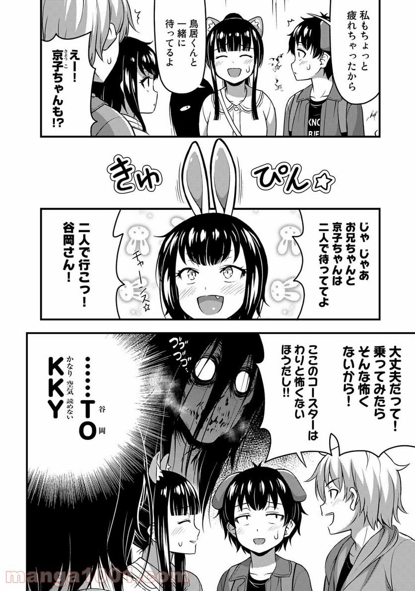 それは霊のしわざです - 第27話 - Page 10