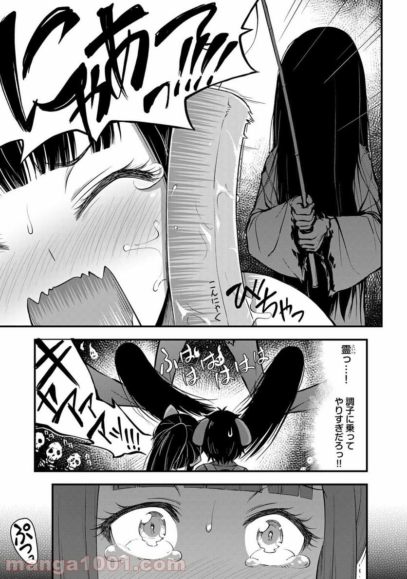 それは霊のしわざです - 第28話 - Page 13