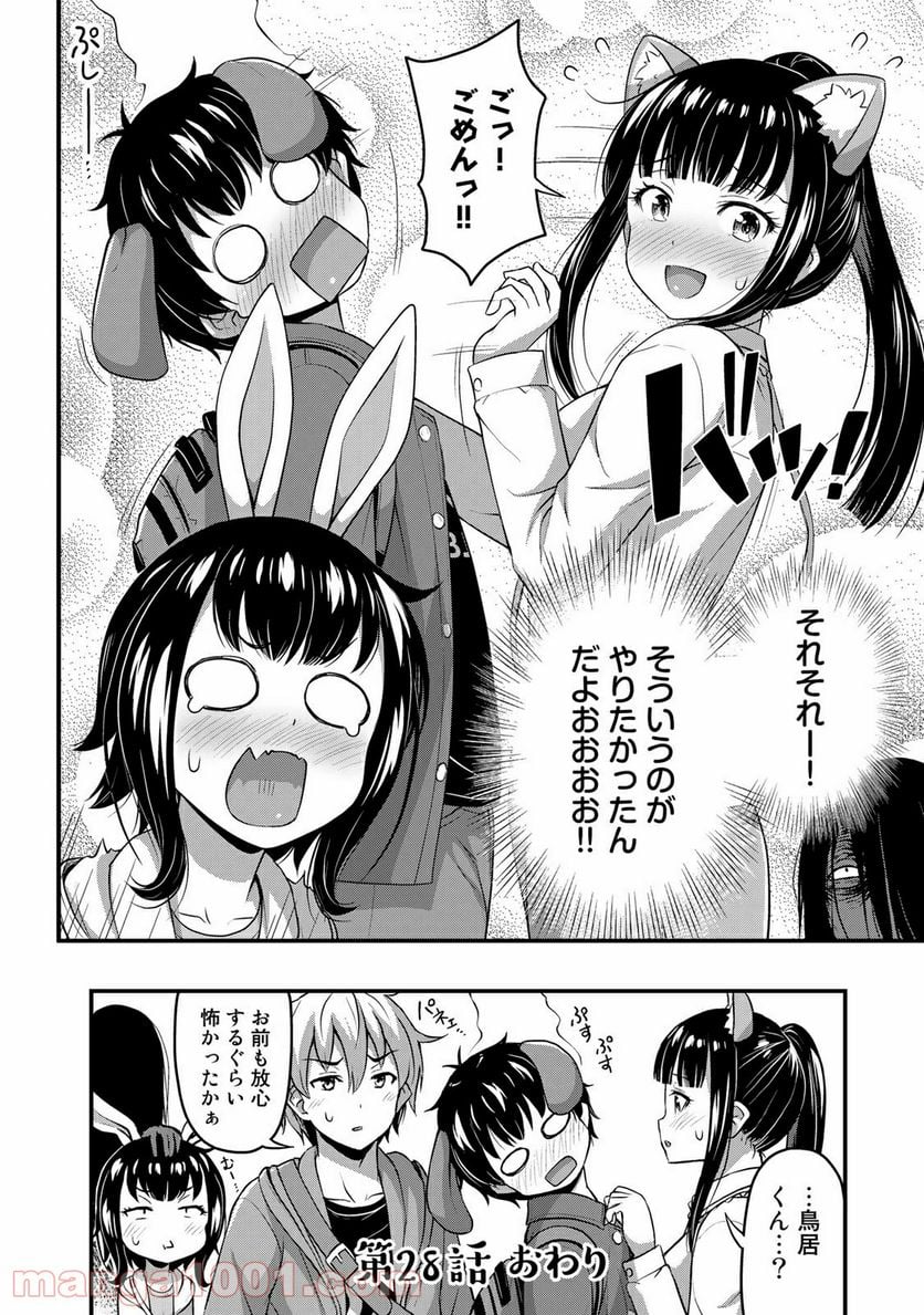 それは霊のしわざです - 第28話 - Page 18