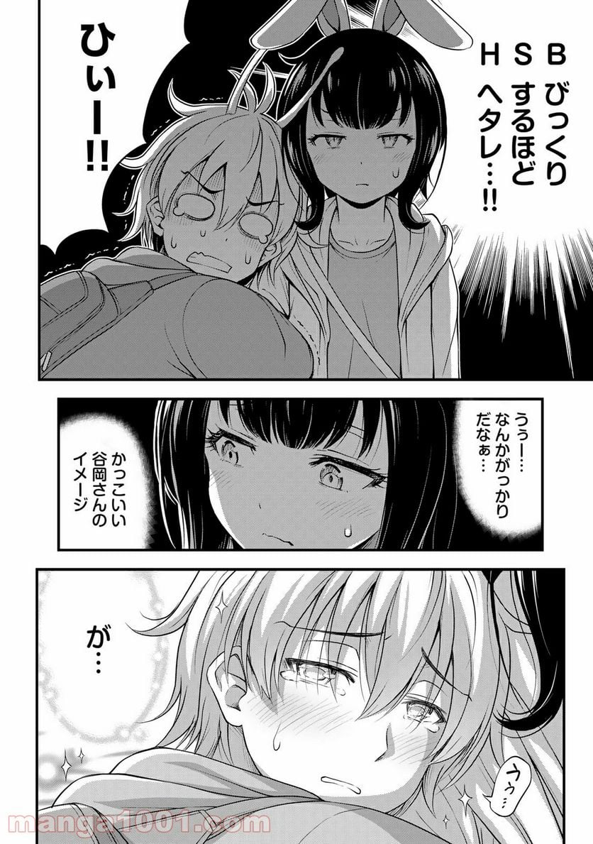 それは霊のしわざです - 第28話 - Page 6