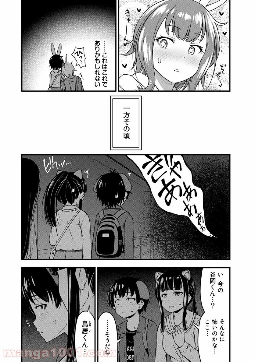 それは霊のしわざです - 第28話 - Page 7