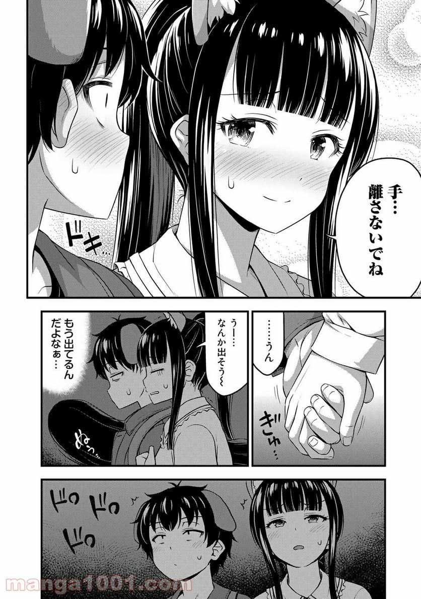 それは霊のしわざです - 第28話 - Page 8