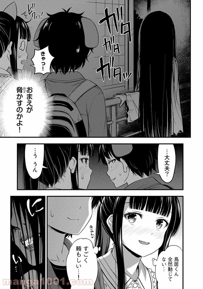 それは霊のしわざです - 第28話 - Page 9