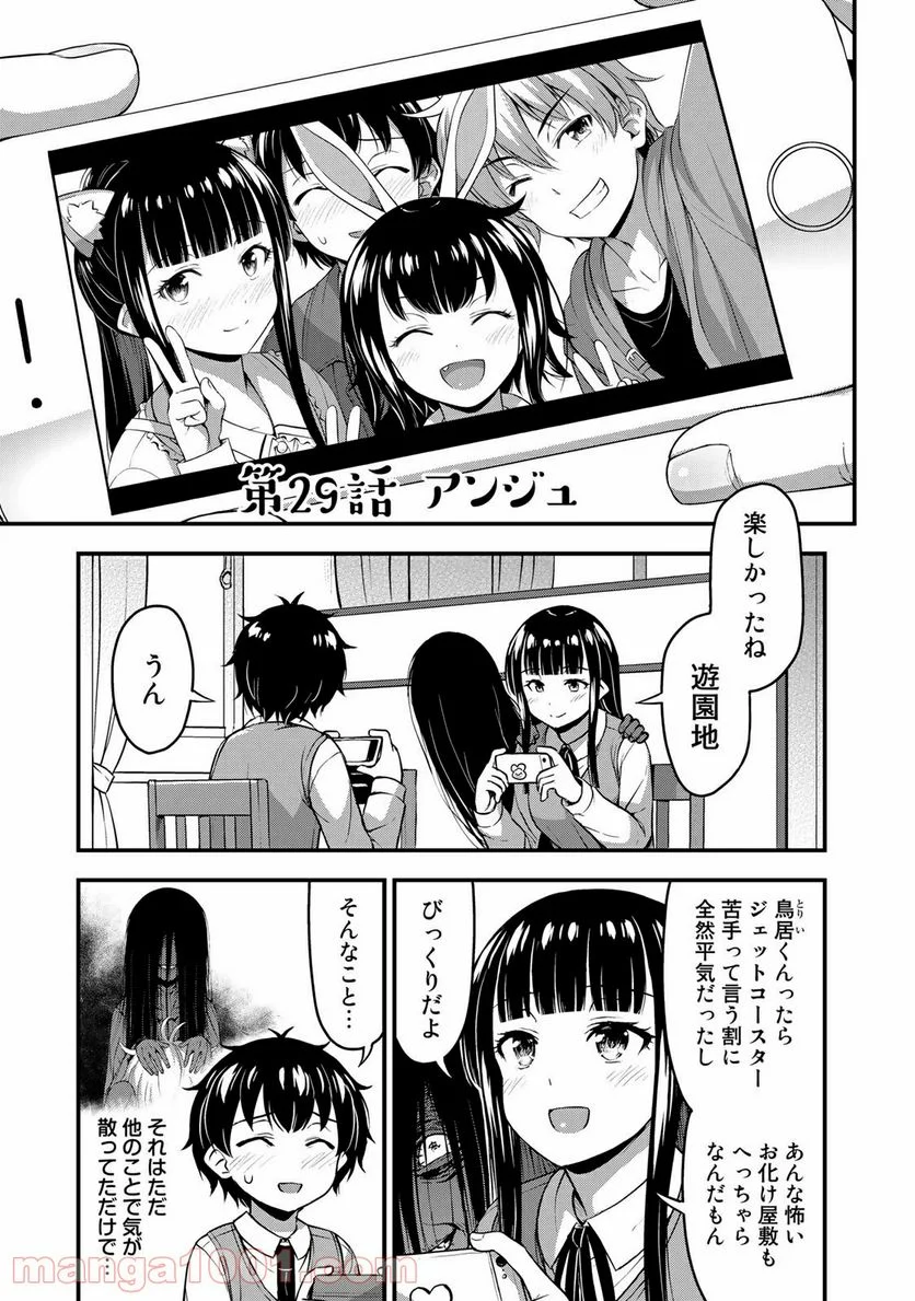 それは霊のしわざです - 第29話 - Page 1