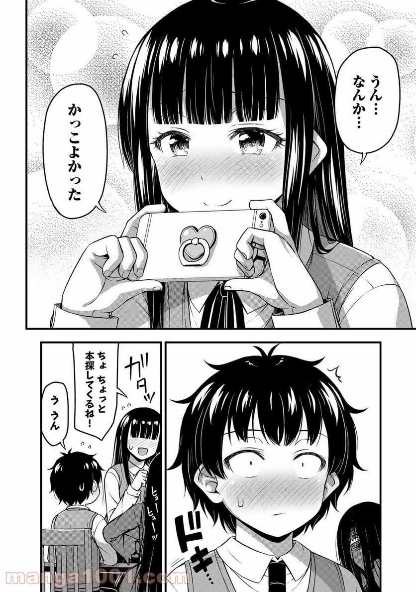 それは霊のしわざです - 第29話 - Page 2