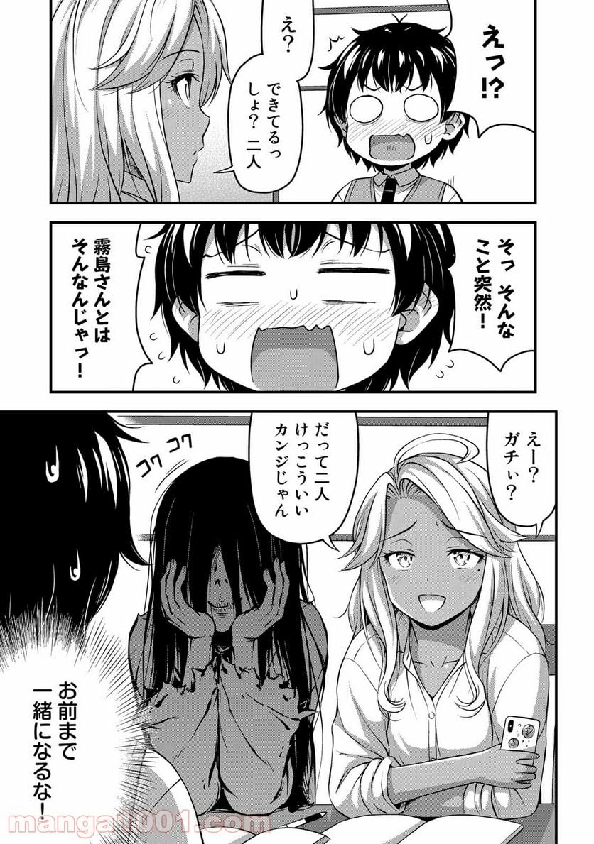 それは霊のしわざです - 第29話 - Page 11