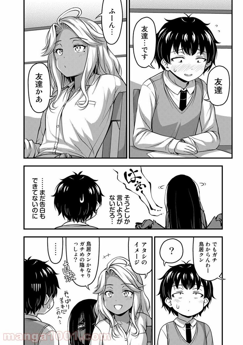 それは霊のしわざです - 第29話 - Page 12