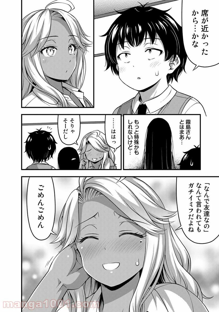 それは霊のしわざです - 第29話 - Page 14