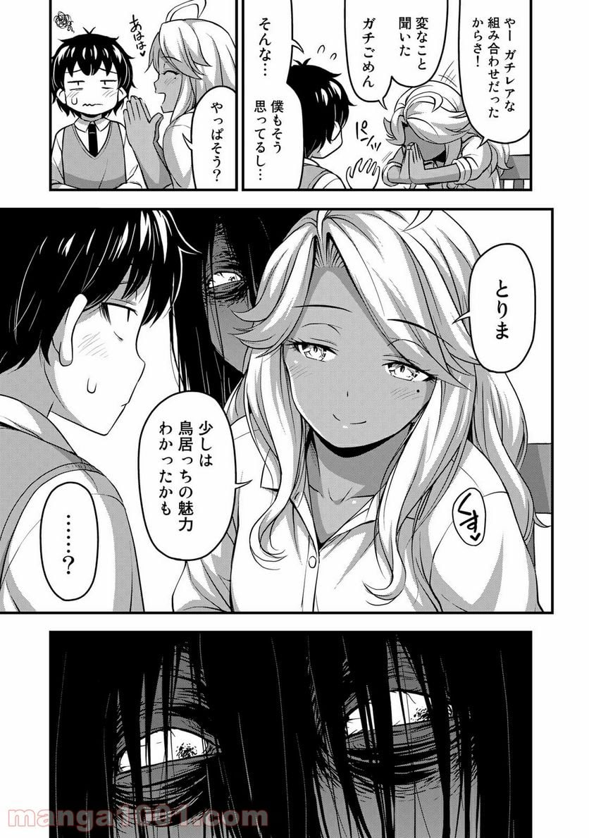 それは霊のしわざです - 第29話 - Page 15