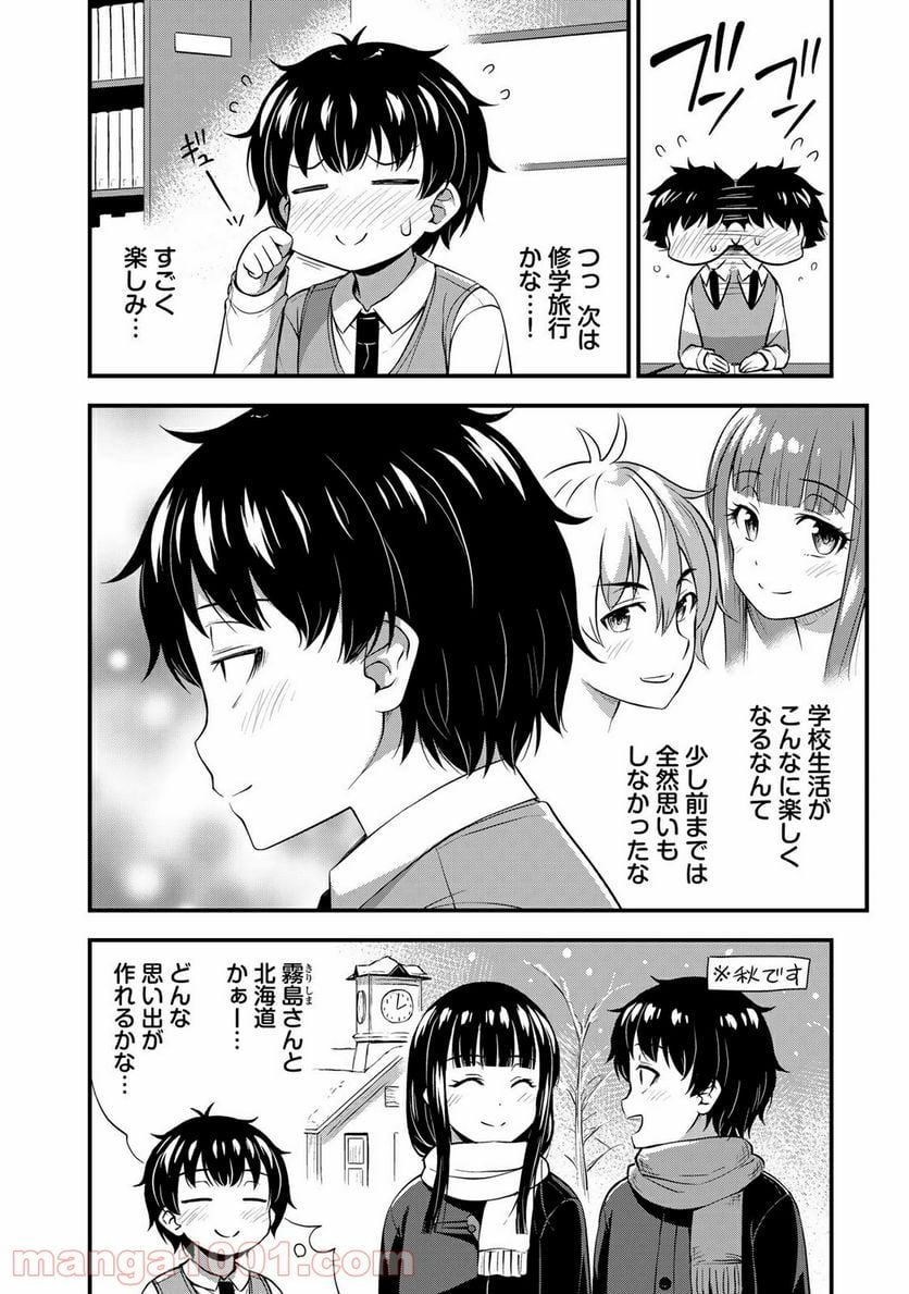 それは霊のしわざです - 第29話 - Page 4