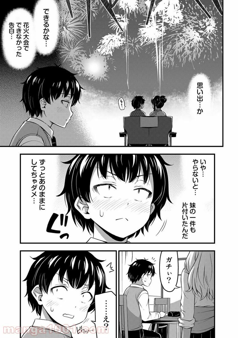 それは霊のしわざです - 第29話 - Page 5