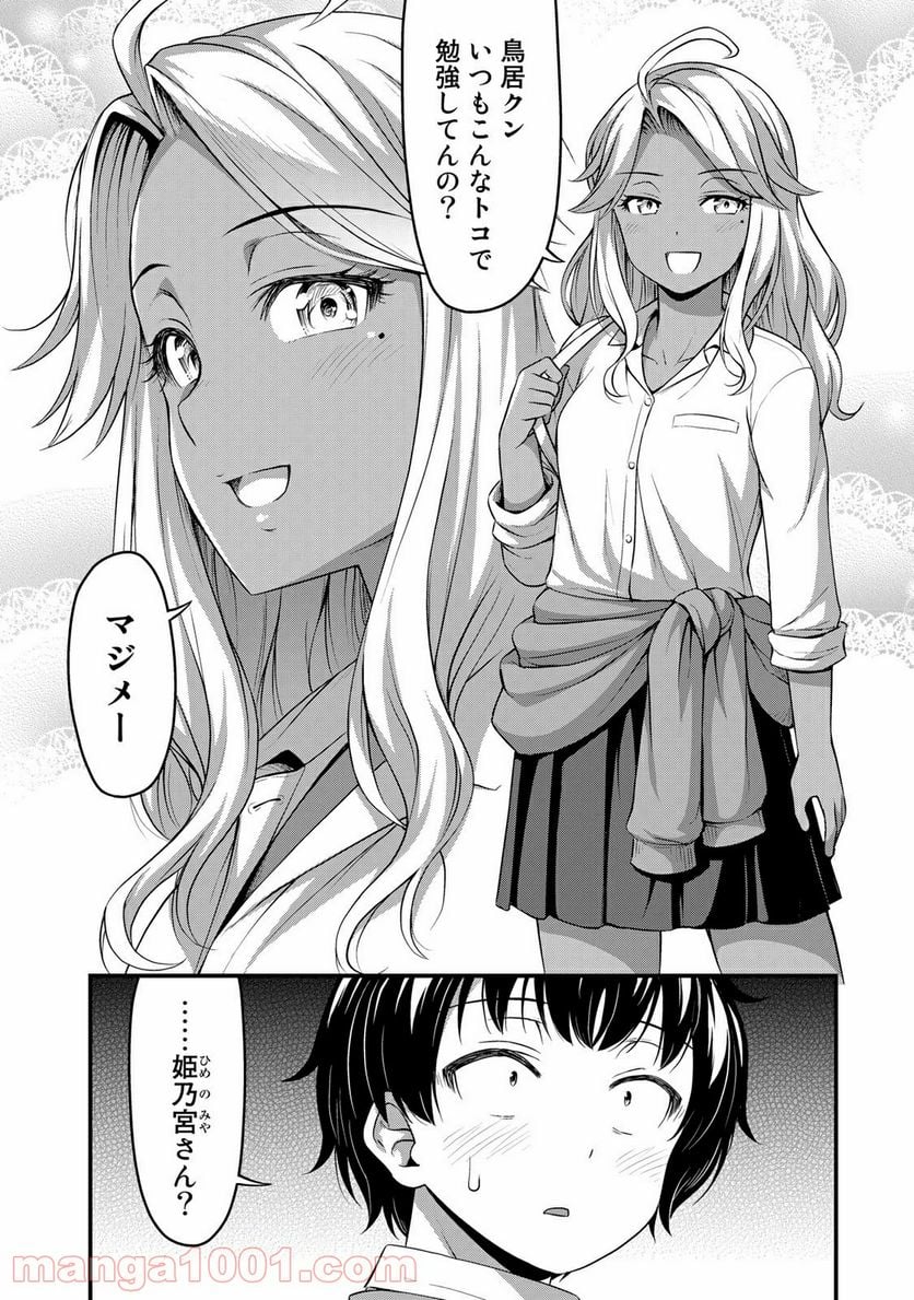 それは霊のしわざです - 第29話 - Page 6