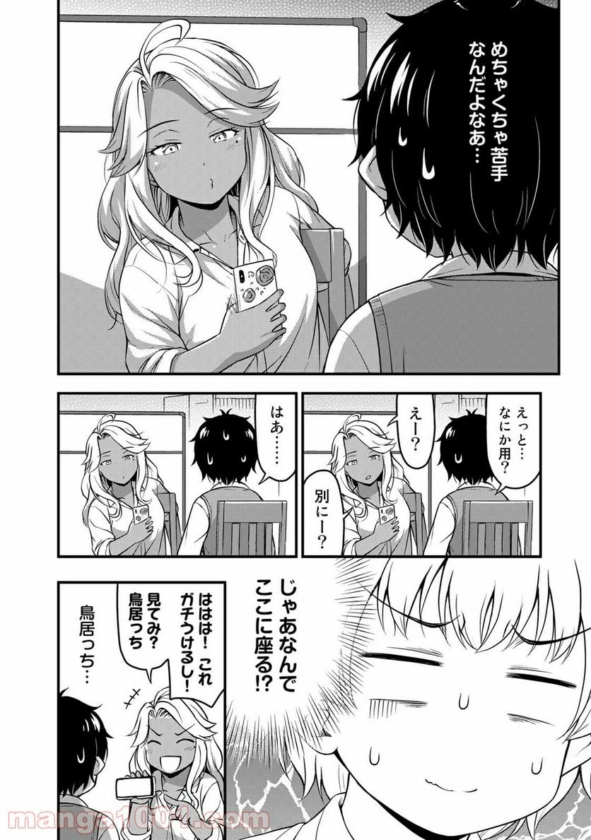 それは霊のしわざです - 第29話 - Page 8