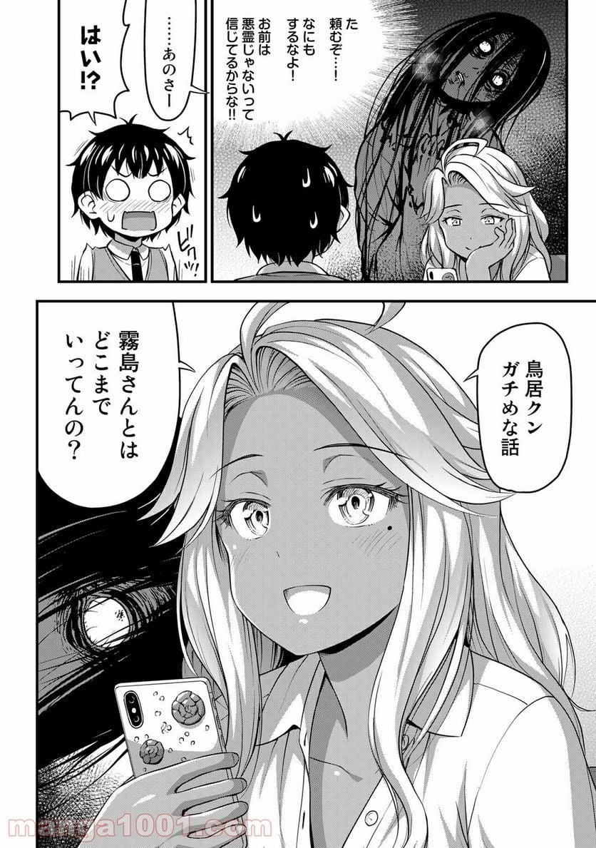 それは霊のしわざです - 第29話 - Page 10