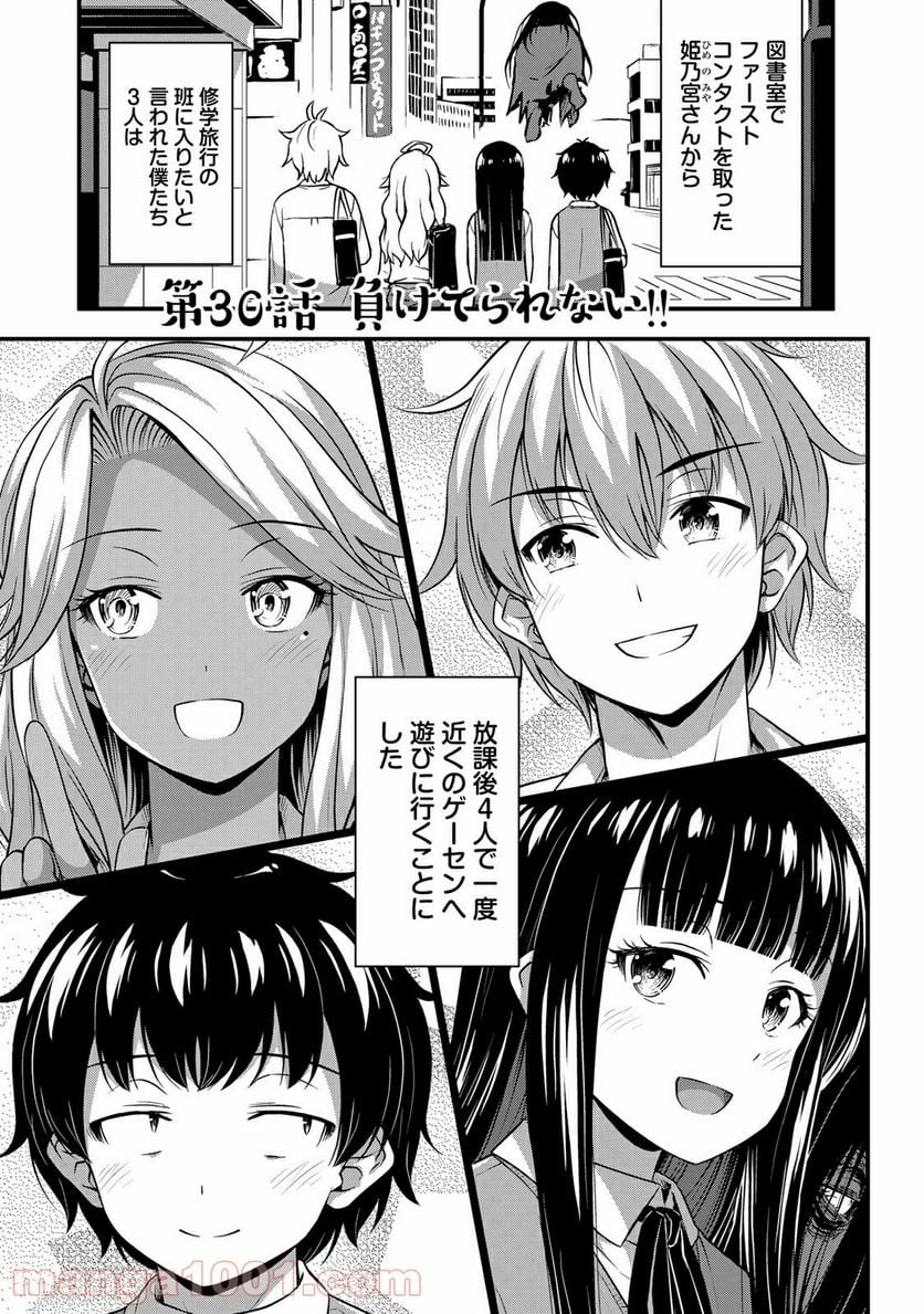 それは霊のしわざです - 第30話 - Page 1