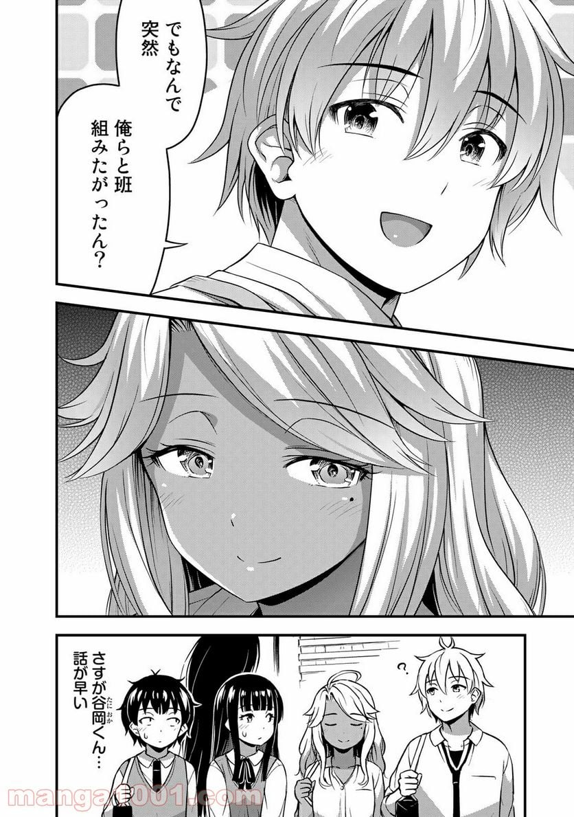 それは霊のしわざです - 第30話 - Page 2