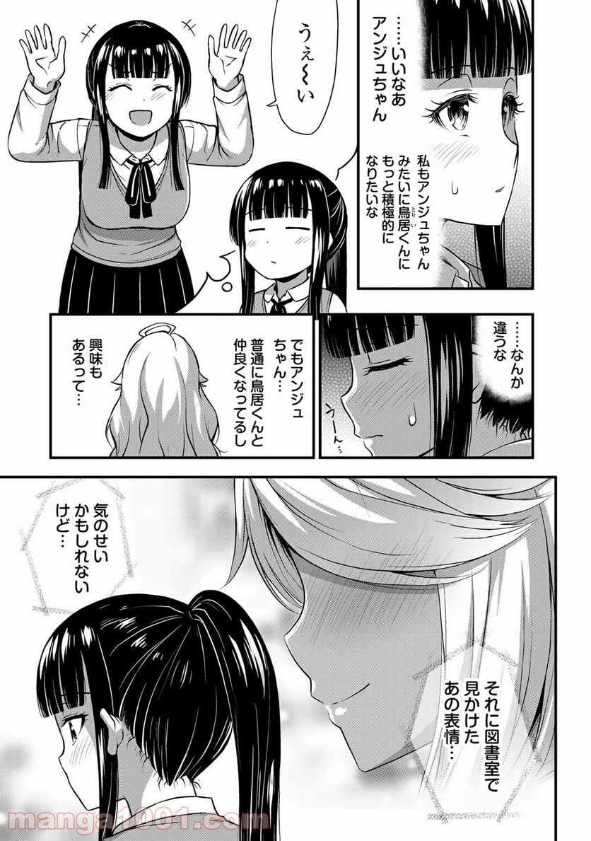 それは霊のしわざです - 第30話 - Page 15