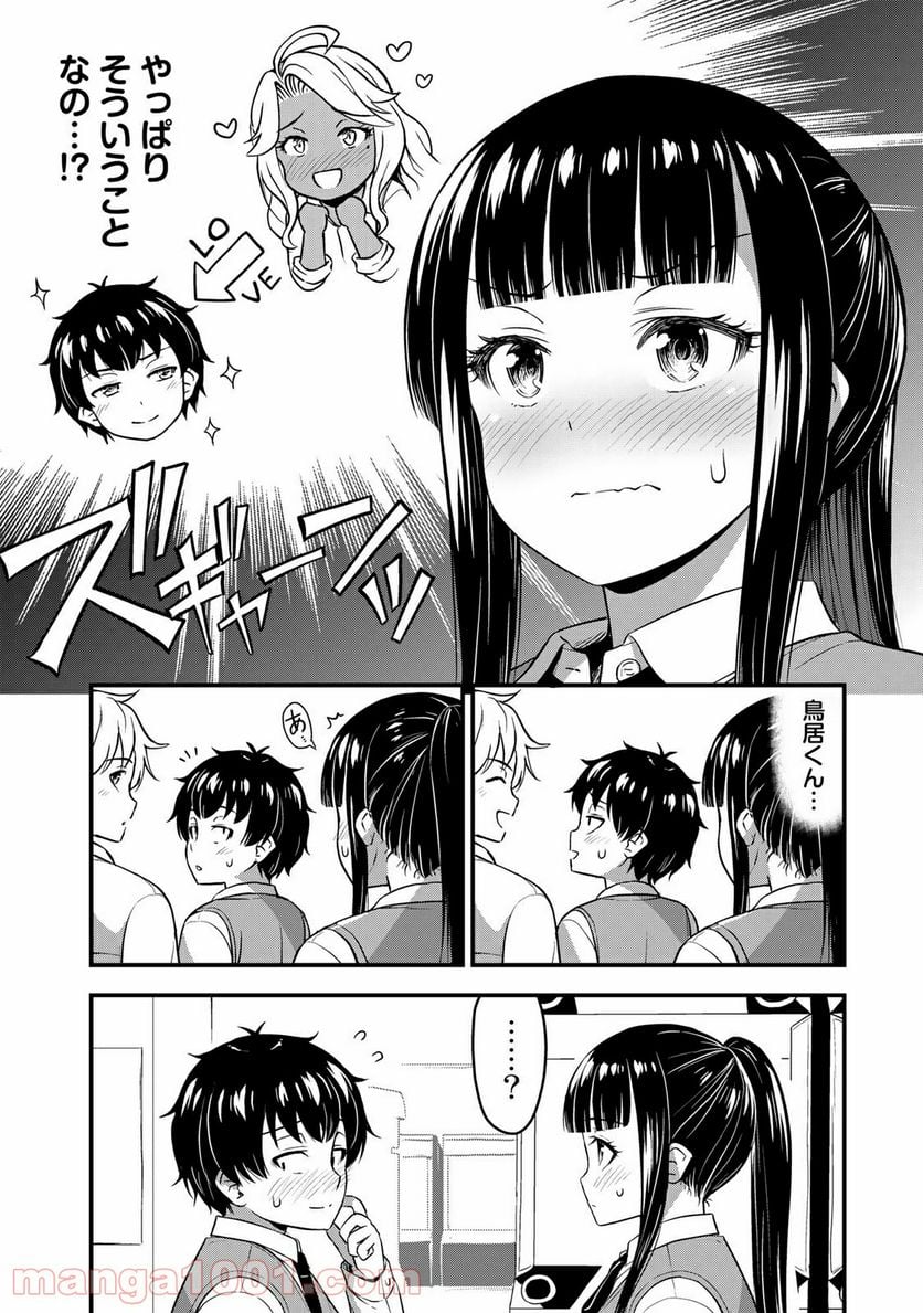 それは霊のしわざです - 第30話 - Page 16