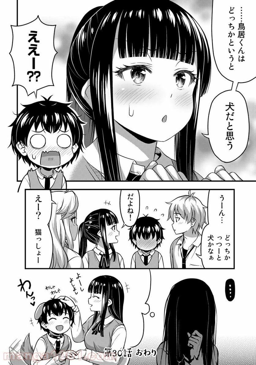 それは霊のしわざです - 第30話 - Page 22