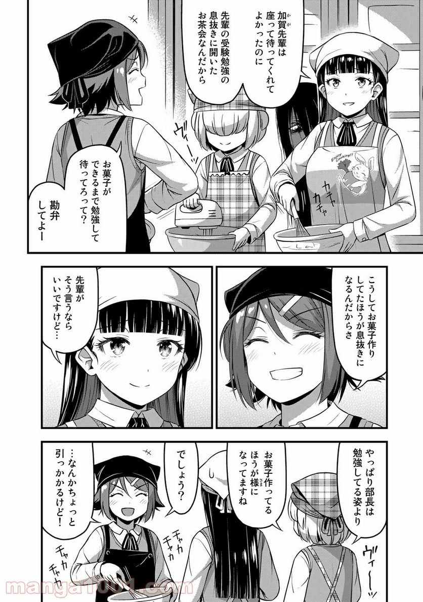 それは霊のしわざです - 第31話 - Page 2