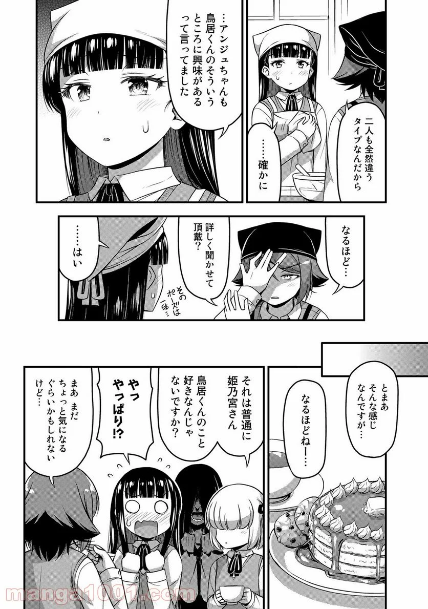 それは霊のしわざです - 第31話 - Page 11