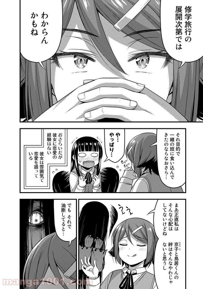 それは霊のしわざです - 第31話 - Page 12