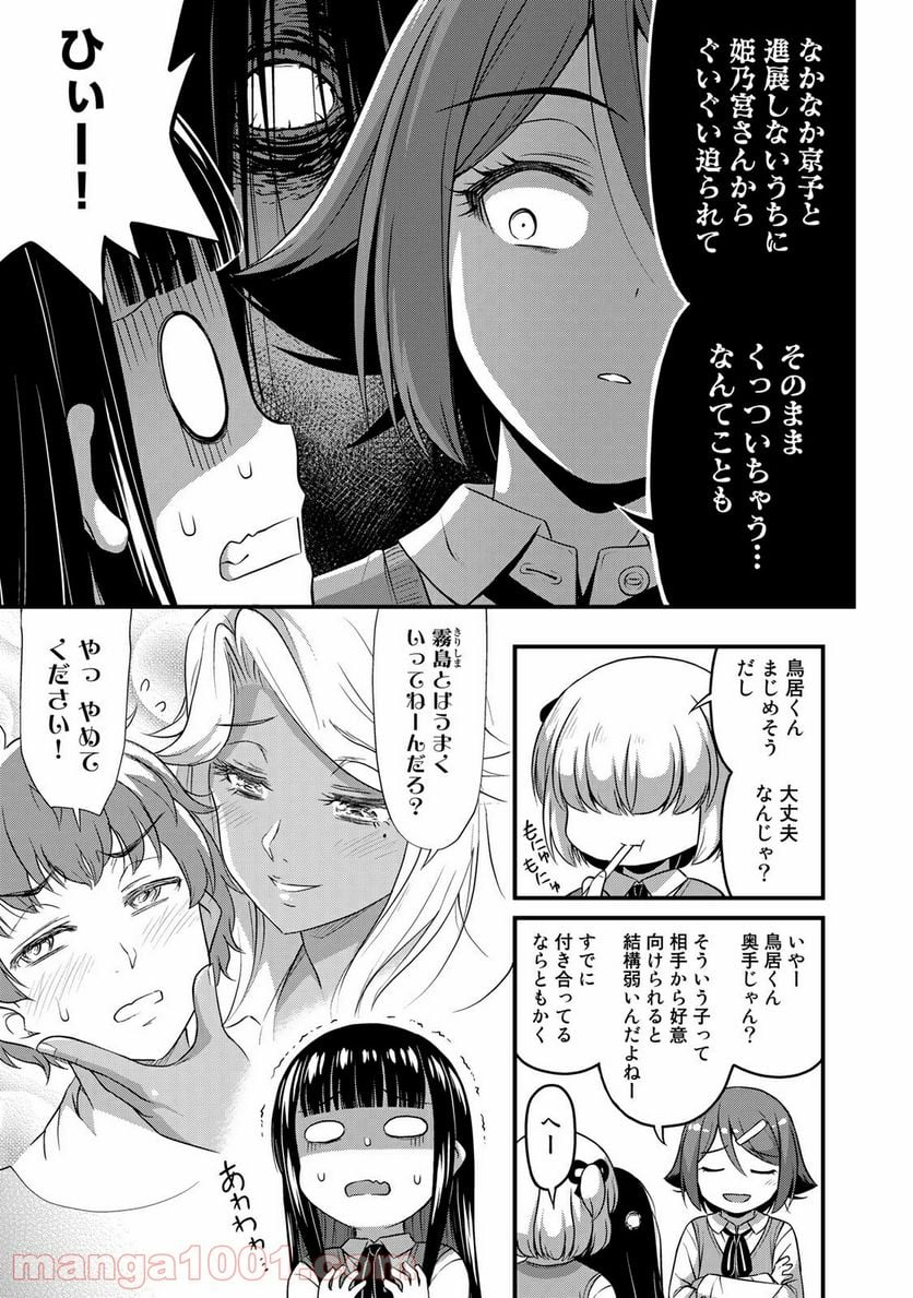 それは霊のしわざです - 第31話 - Page 13