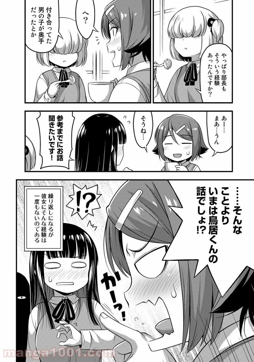 それは霊のしわざです - 第31話 - Page 14