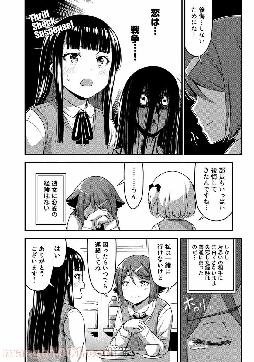 それは霊のしわざです - 第31話 - Page 16