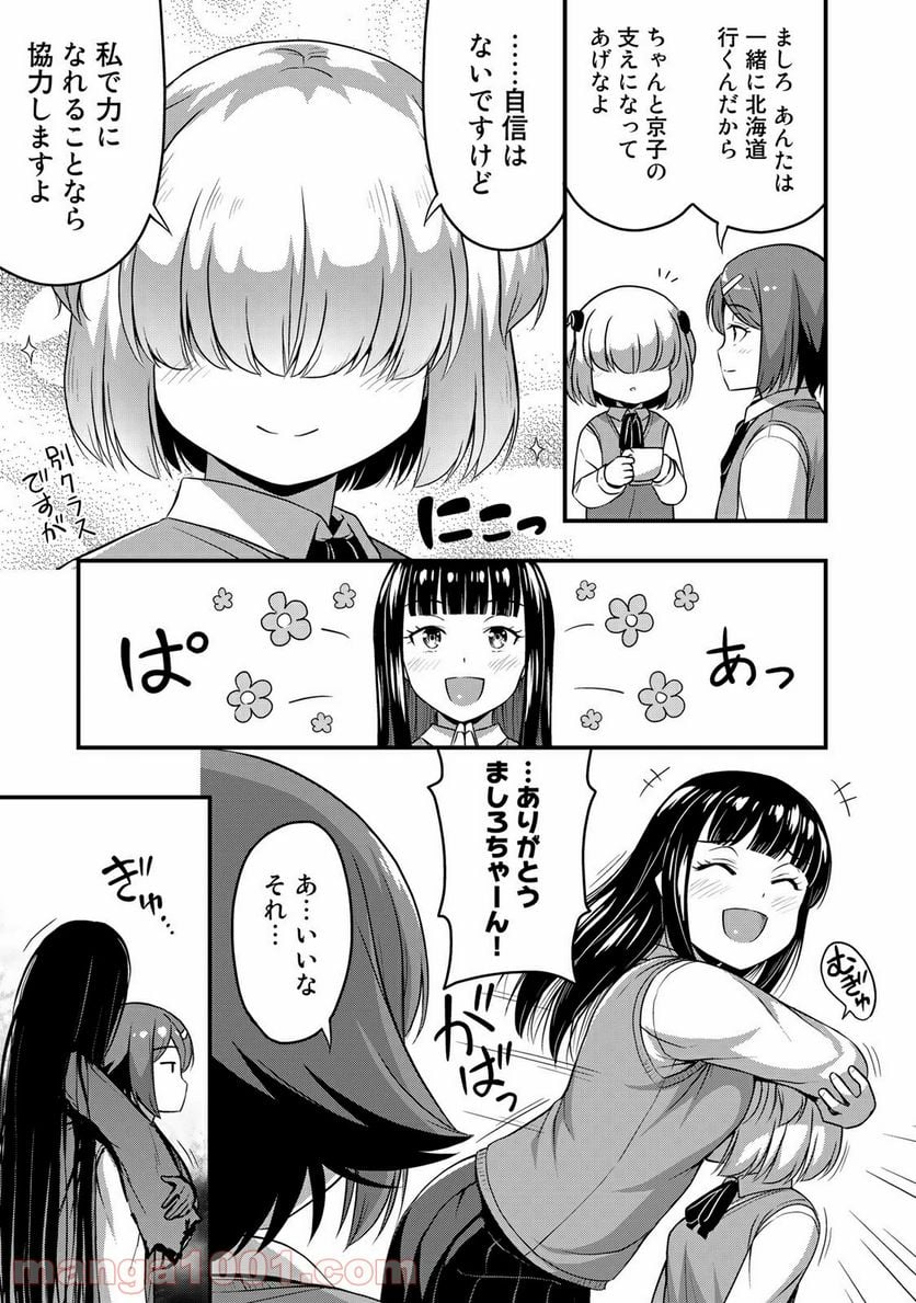 それは霊のしわざです - 第31話 - Page 17