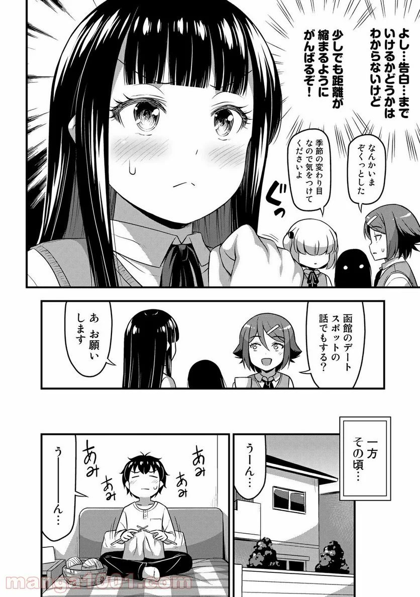 それは霊のしわざです - 第31話 - Page 18