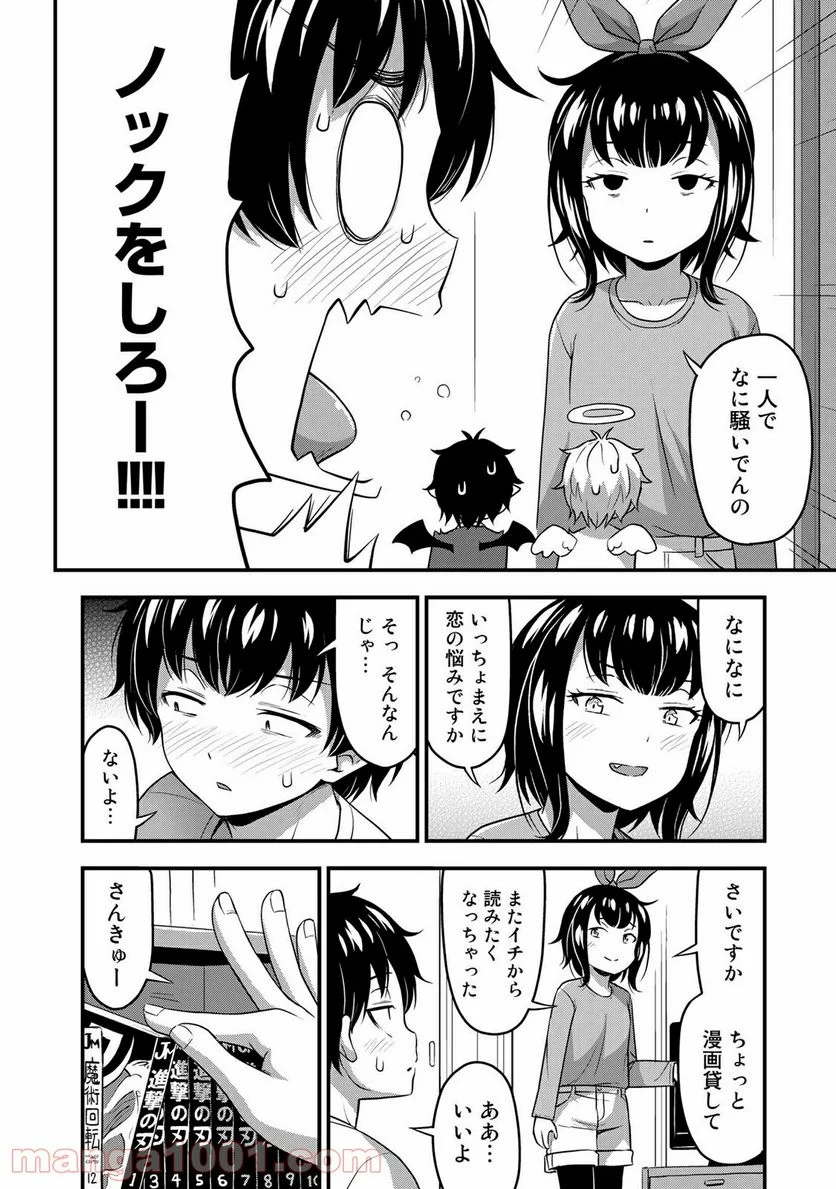 それは霊のしわざです - 第31話 - Page 20