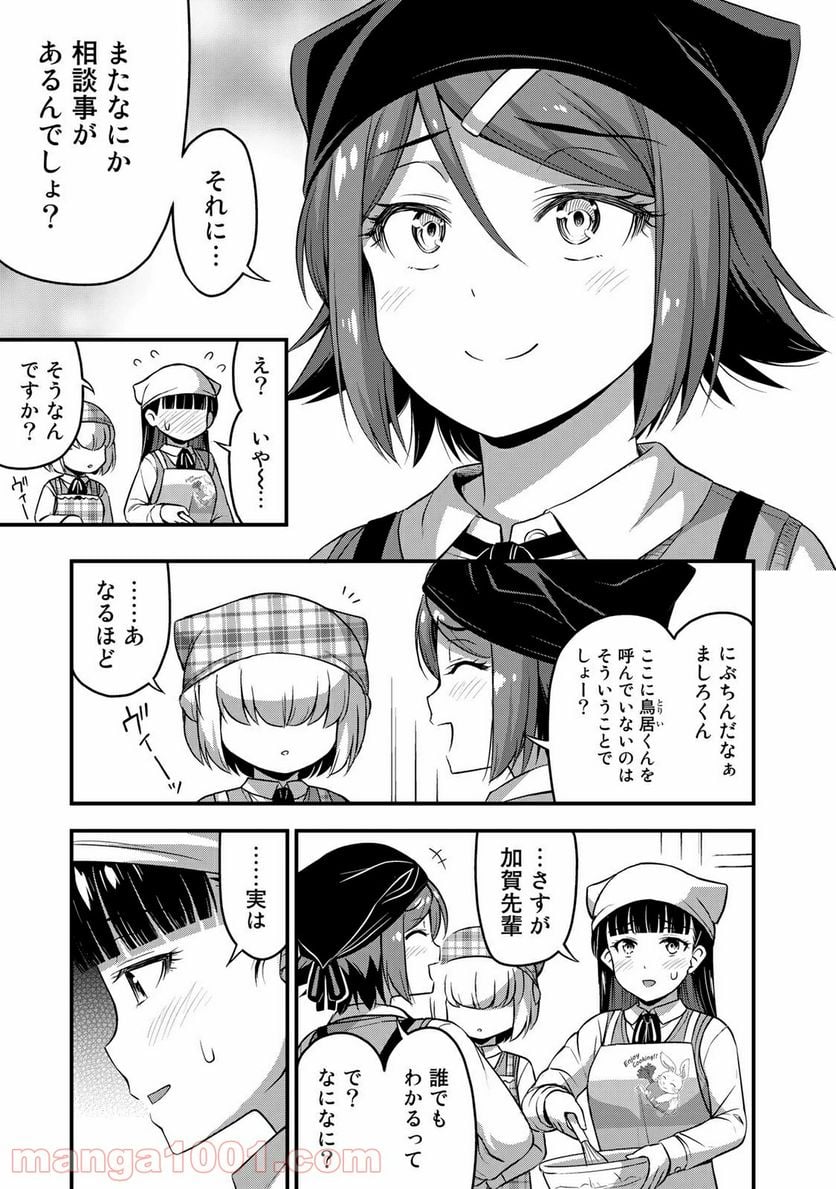 それは霊のしわざです - 第31話 - Page 3