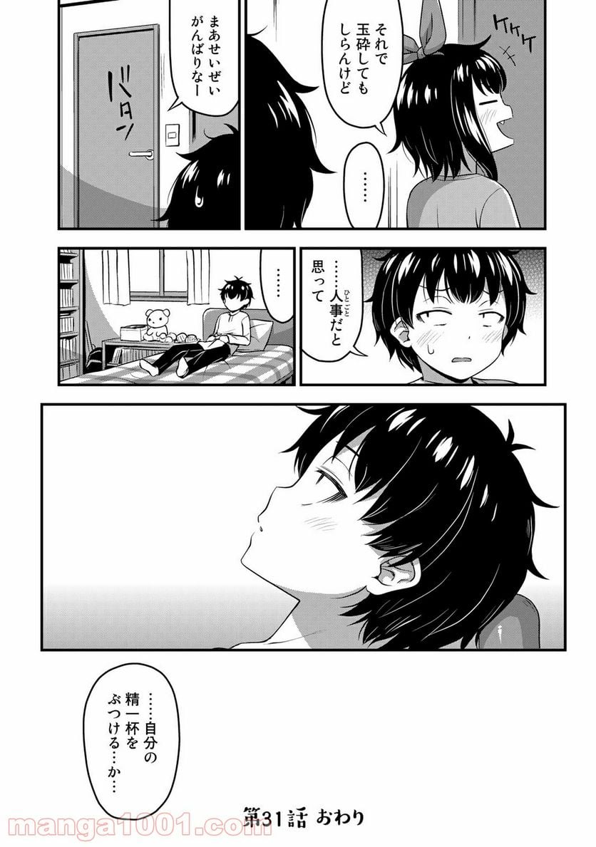 それは霊のしわざです - 第31話 - Page 22