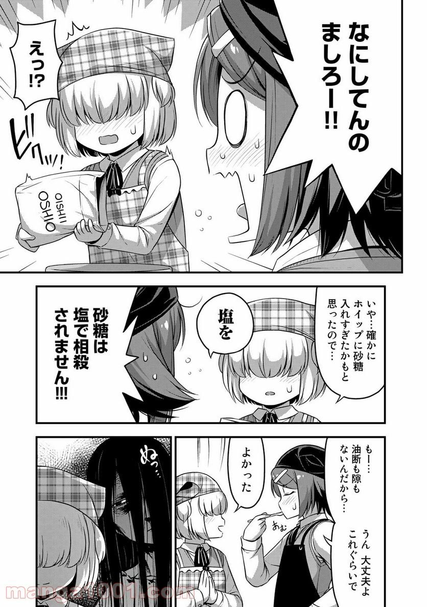 それは霊のしわざです - 第31話 - Page 7