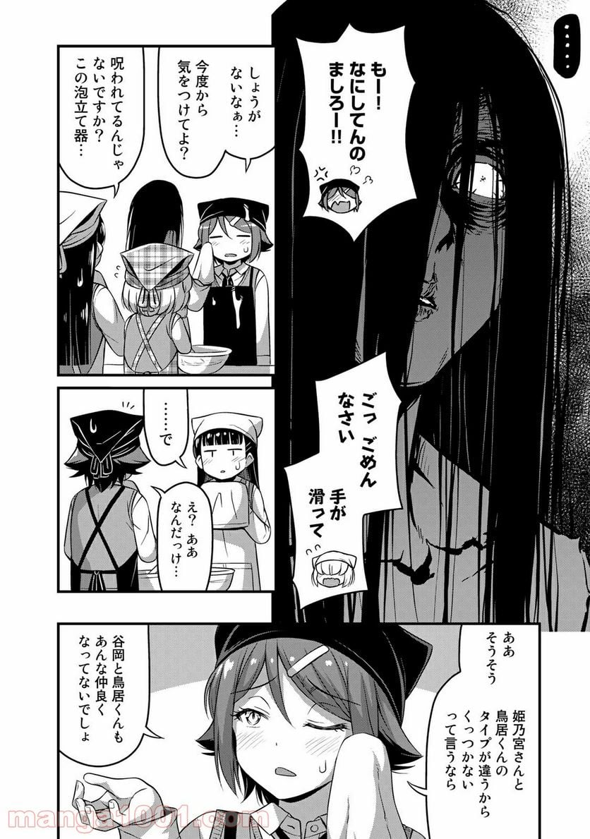 それは霊のしわざです - 第31話 - Page 10