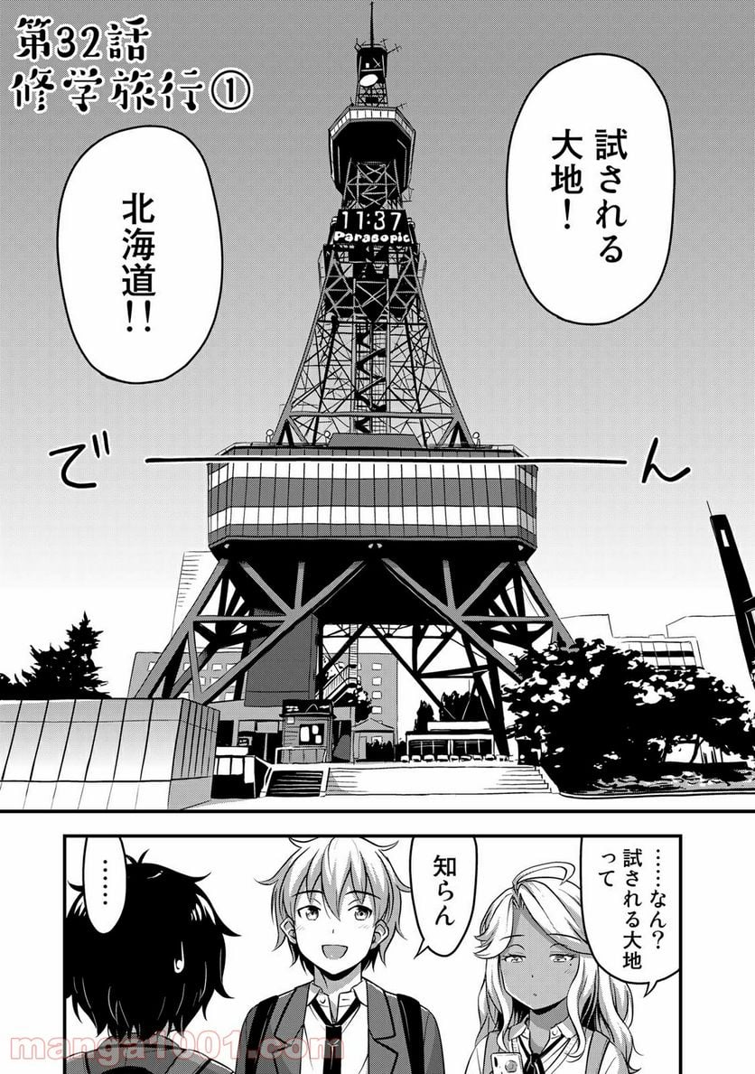 それは霊のしわざです - 第32話 - Page 1