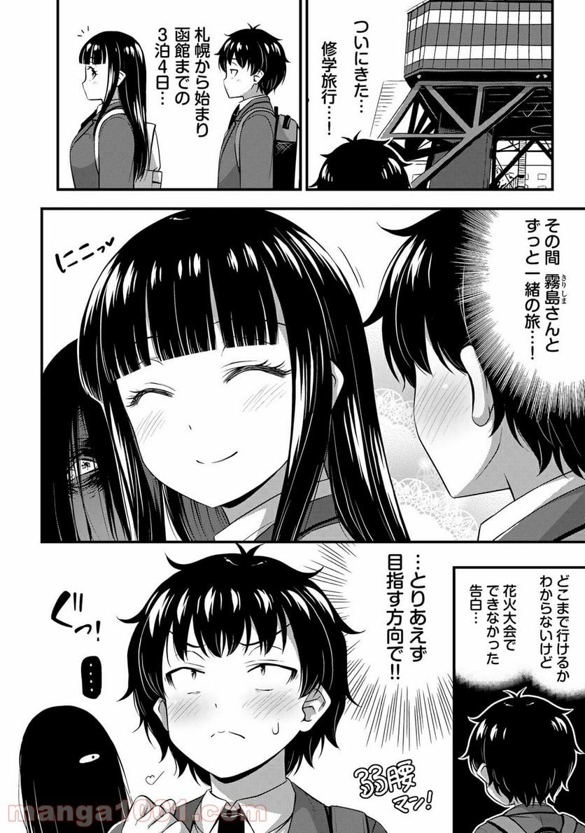 それは霊のしわざです - 第32話 - Page 2