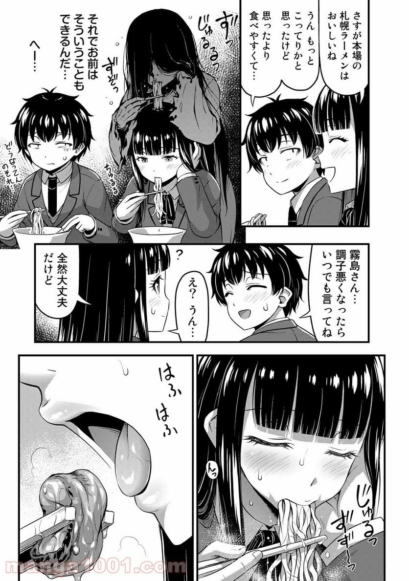 それは霊のしわざです - 第32話 - Page 11