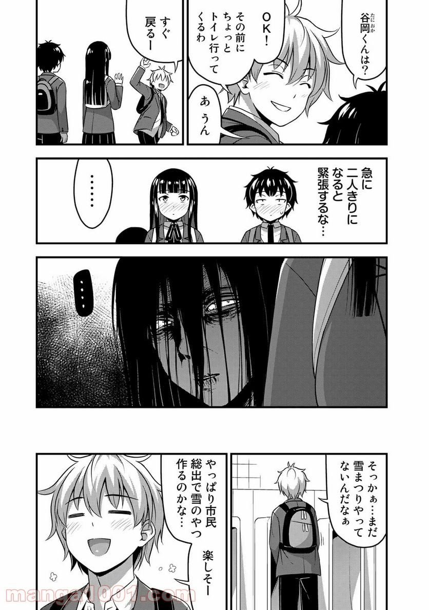 それは霊のしわざです - 第32話 - Page 19