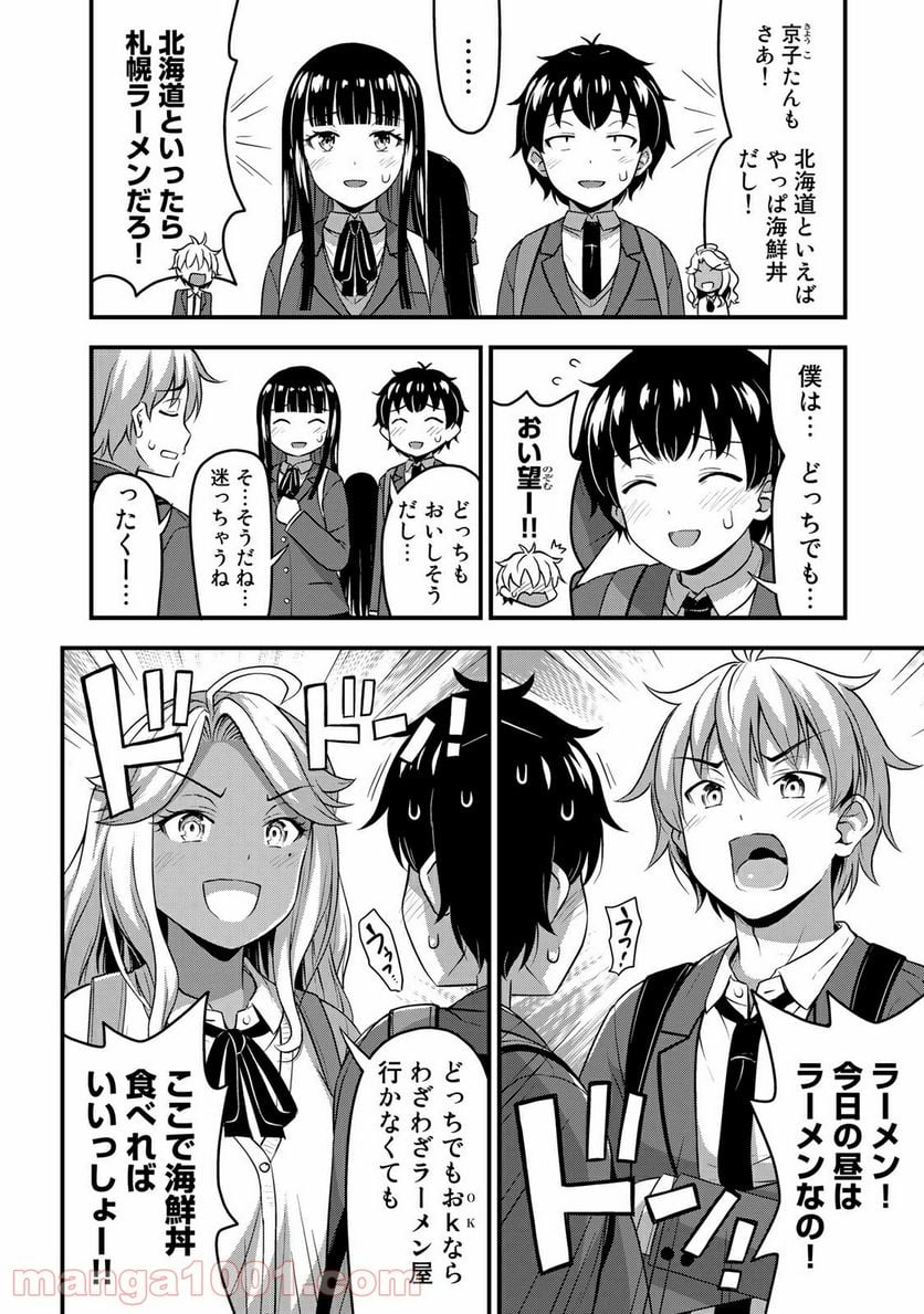 それは霊のしわざです - 第32話 - Page 6