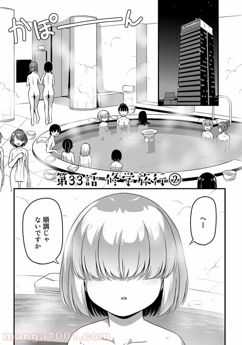 それは霊のしわざです - 第33話 - Page 1