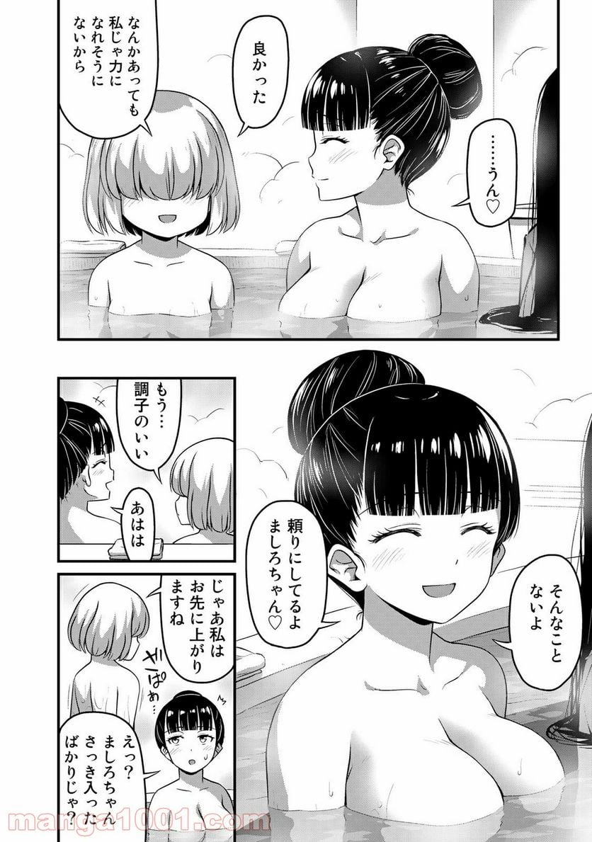 それは霊のしわざです - 第33話 - Page 2