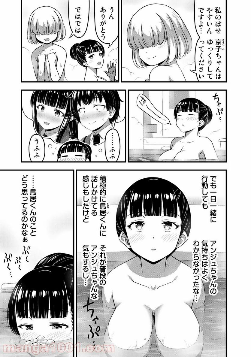 それは霊のしわざです - 第33話 - Page 3