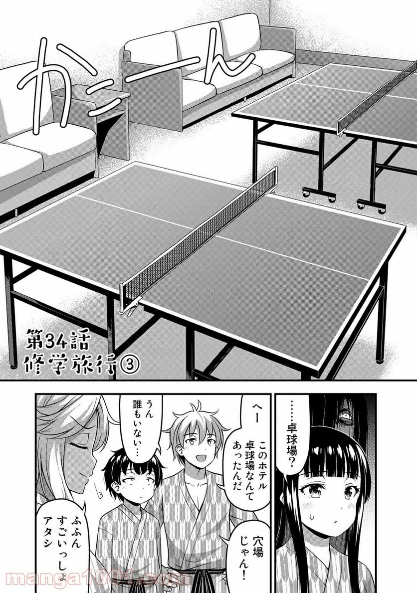 それは霊のしわざです - 第34話 - Page 1