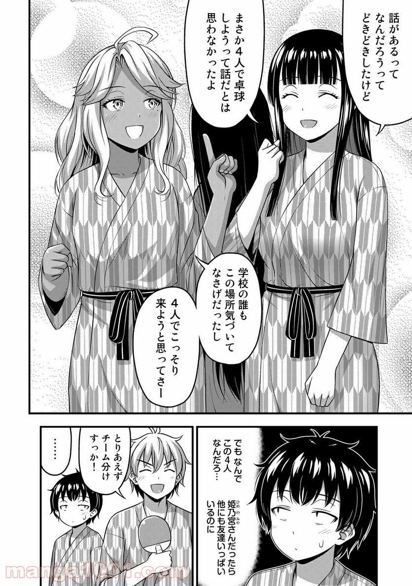 それは霊のしわざです - 第34話 - Page 2